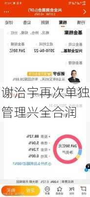 谢治宇再次单独管理兴全合润