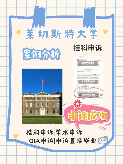 莱切斯特大学世界排名