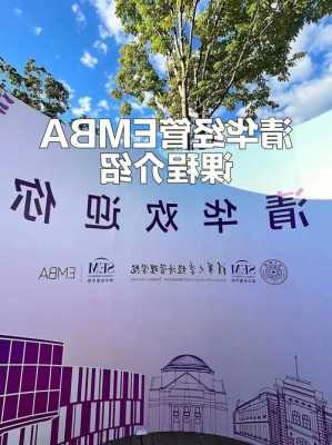 清华大学emba研修班学费多少钱