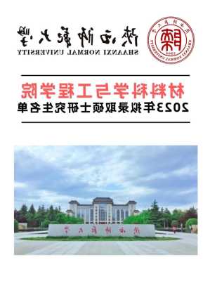 材料科学与工程考研学校排名前50