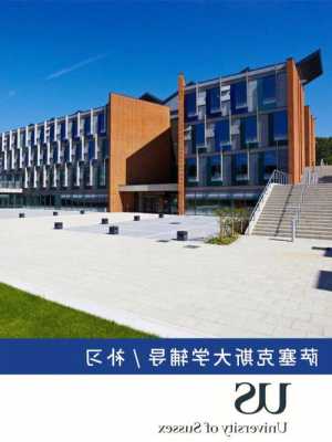 萨塞克斯大学具体地址