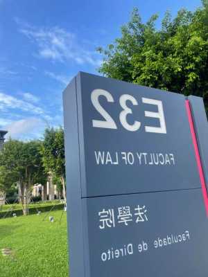 澳门大学地址在哪个省