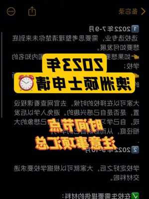 澳洲大学硕士2023申请时间