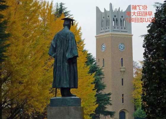 早稻田大学中文系