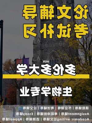 多伦多大学生命科学专业难读吗