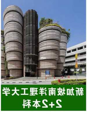 新加坡南洋理工大学排名降低