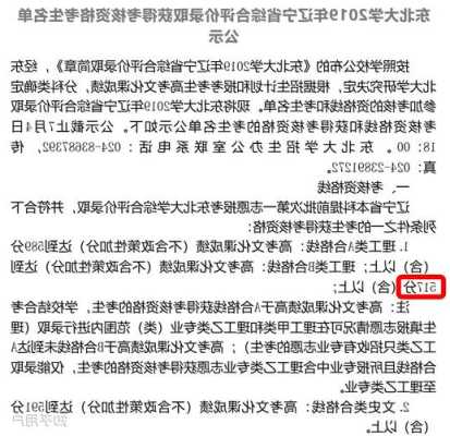 东北大学评价怎么样