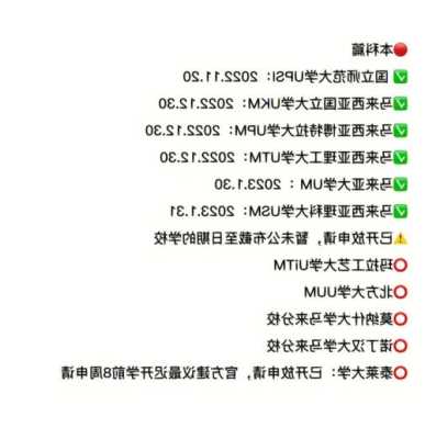 马来亚大学本科申请截止日期