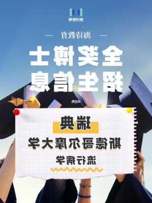 斯德哥尔摩大学留学