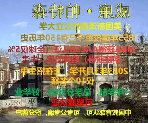 威廉帕特森大学qs排名