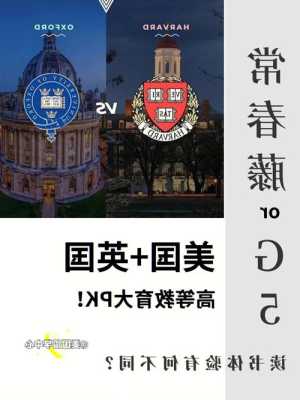 常青藤大学和常春藤大学