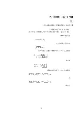 日本留学高中数学试题