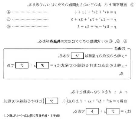 日本留学高中数学试题