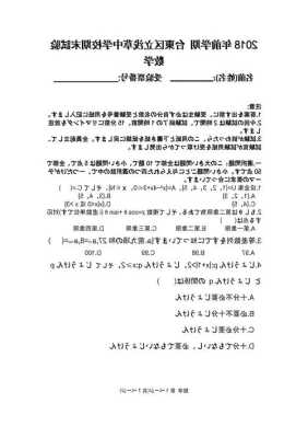 日本留学高中数学试题