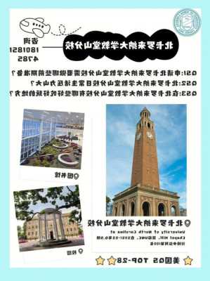 北卡罗来纳州立大学教堂山分校在哪个城市