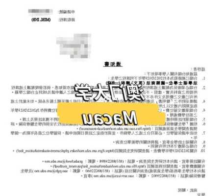 澳门大学研究生申请英语条件