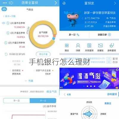 手机银行怎么理财