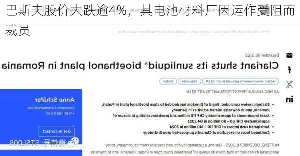 巴斯夫股价大跌逾4%，其电池材料厂因运作受阻而裁员