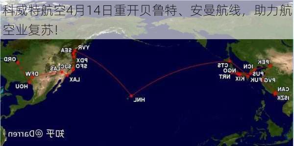 科威特航空4月14日重开贝鲁特、安曼航线，助力航空业复苏！