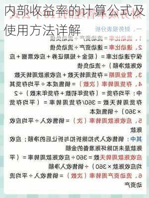 内部收益率的计算公式及使用方法详解