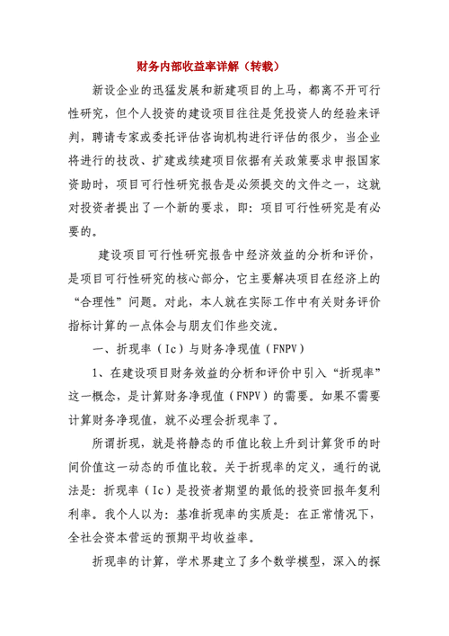 内部收益率的解释：解释和理解内部收益率的具体含义和解读方式