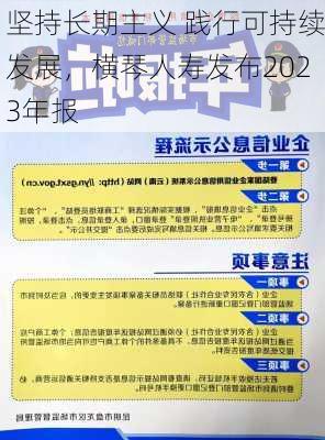 坚持长期主义 践行可持续发展，横琴人寿发布2023年报