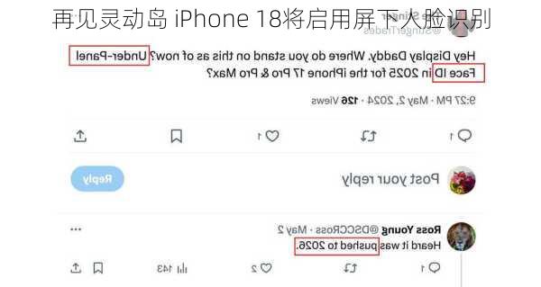 再见灵动岛 iPhone 18将启用屏下人脸识别