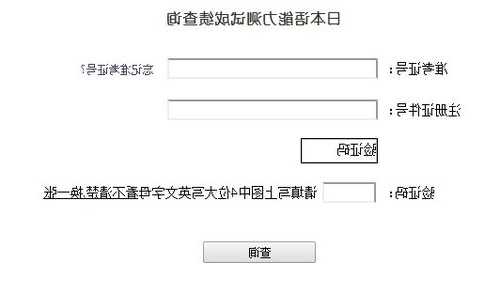 海外教育考试中心日本成绩查询