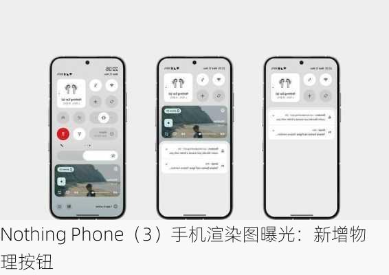 Nothing Phone（3）手机渲染图曝光：新增物理按钮