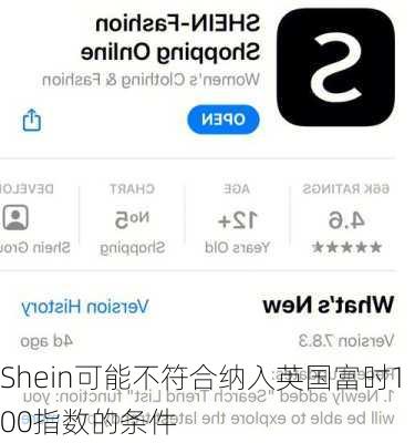 Shein可能不符合纳入英国富时100指数的条件