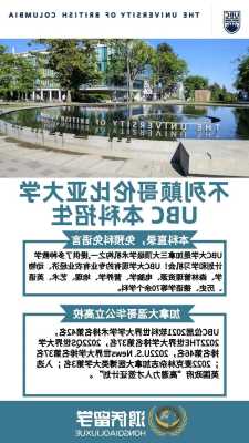 不列颠哥伦比亚大学硕士申请条件