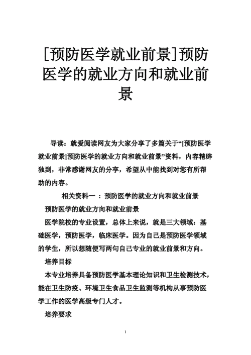 预防医学留学后就业前景如何