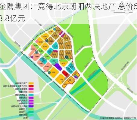 金隅集团：竞得北京朝阳两块地产 总价63.8亿元