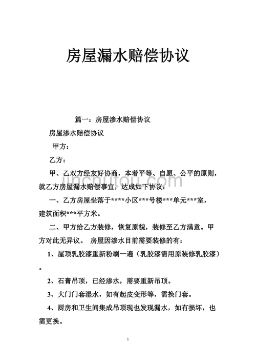 房屋漏水后能否退房或赔偿？