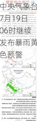 中央气象台7月19日06时继续发布暴雨黄色预警