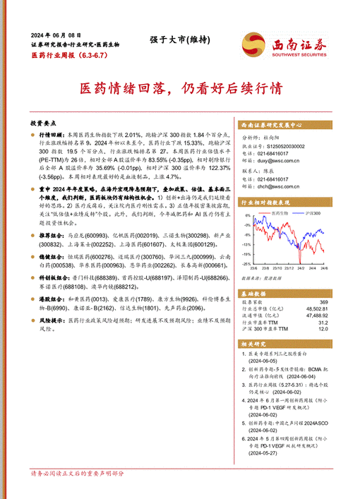 西南证券：医药行业仍有结构性机会