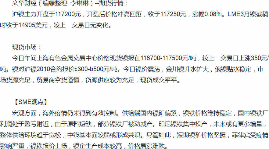 沪镍-精镍供应仍趋于宽松，企业订单依旧较弱