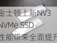 金士顿上新NV3 NVMe SSD 性能带来全面提升