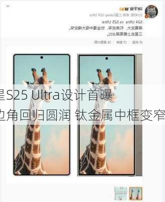 三星S25 Ultra设计首曝：边角回归圆润 钛金属中框变窄