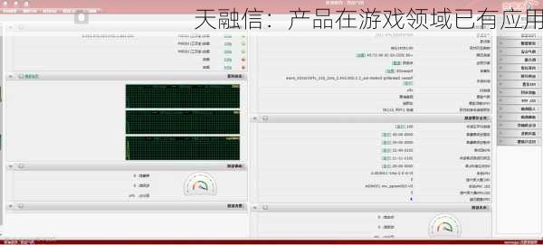 天融信：产品在游戏领域已有应用