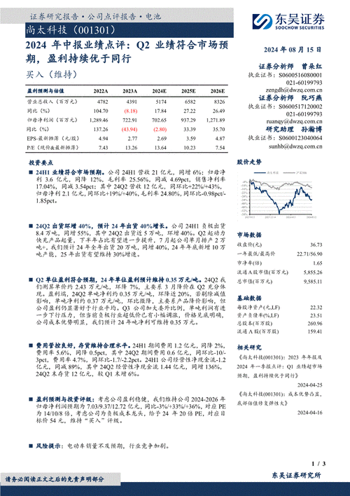 东吴证券给予科锐国际买入评级 2024年中报点评：Q2收入恢复同比+23% 公司经营仍在调整 令业绩承压