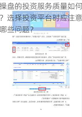 操盘的投资服务质量如何？选择投资平台时应注意哪些问题？