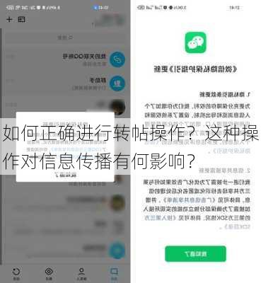 如何正确进行转帖操作？这种操作对信息传播有何影响？