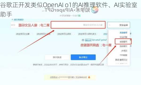 谷歌正开发类似OpenAI o1的AI推理软件、AI实验室助手