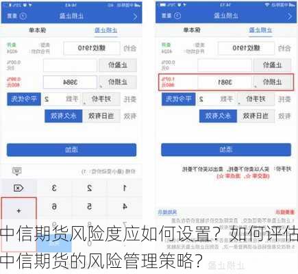中信期货风险度应如何设置？如何评估中信期货的风险管理策略？