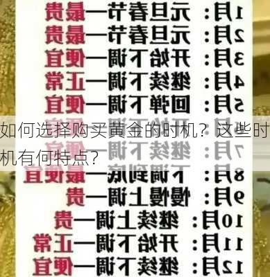 如何选择购买黄金的时机？这些时机有何特点？