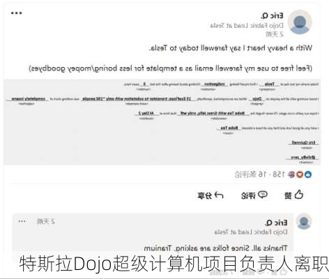特斯拉Dojo超级计算机项目负责人离职