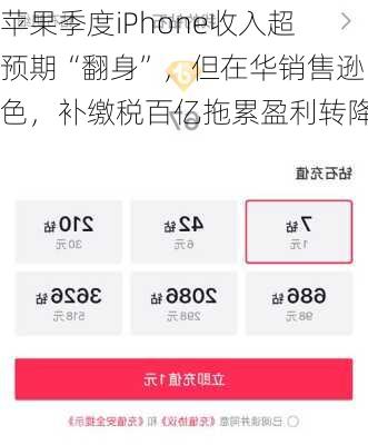 苹果季度iPhone收入超预期“翻身”，但在华销售逊色，补缴税百亿拖累盈利转降